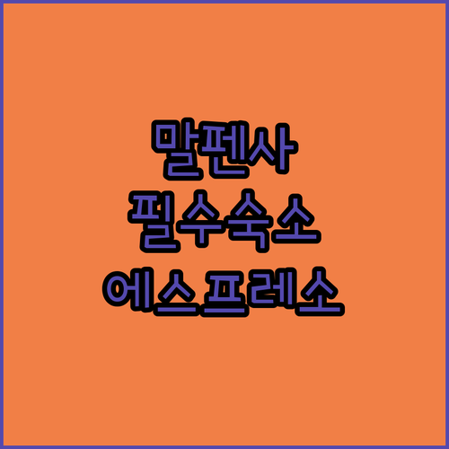 밀라노 말펜사 공항 근처 숙소 추천 ..
