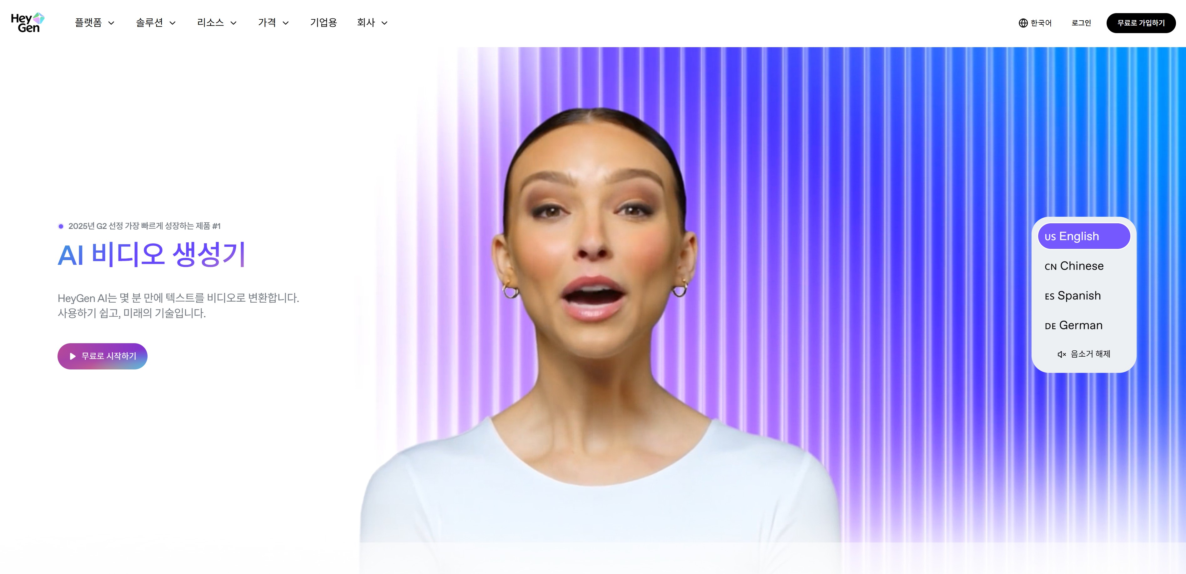 HeyGen(헤이젠)이란? AI 아바타로 만드는 영상 제작 ai