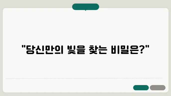 자신감을 키우는 방법: 나를 사랑하는 법