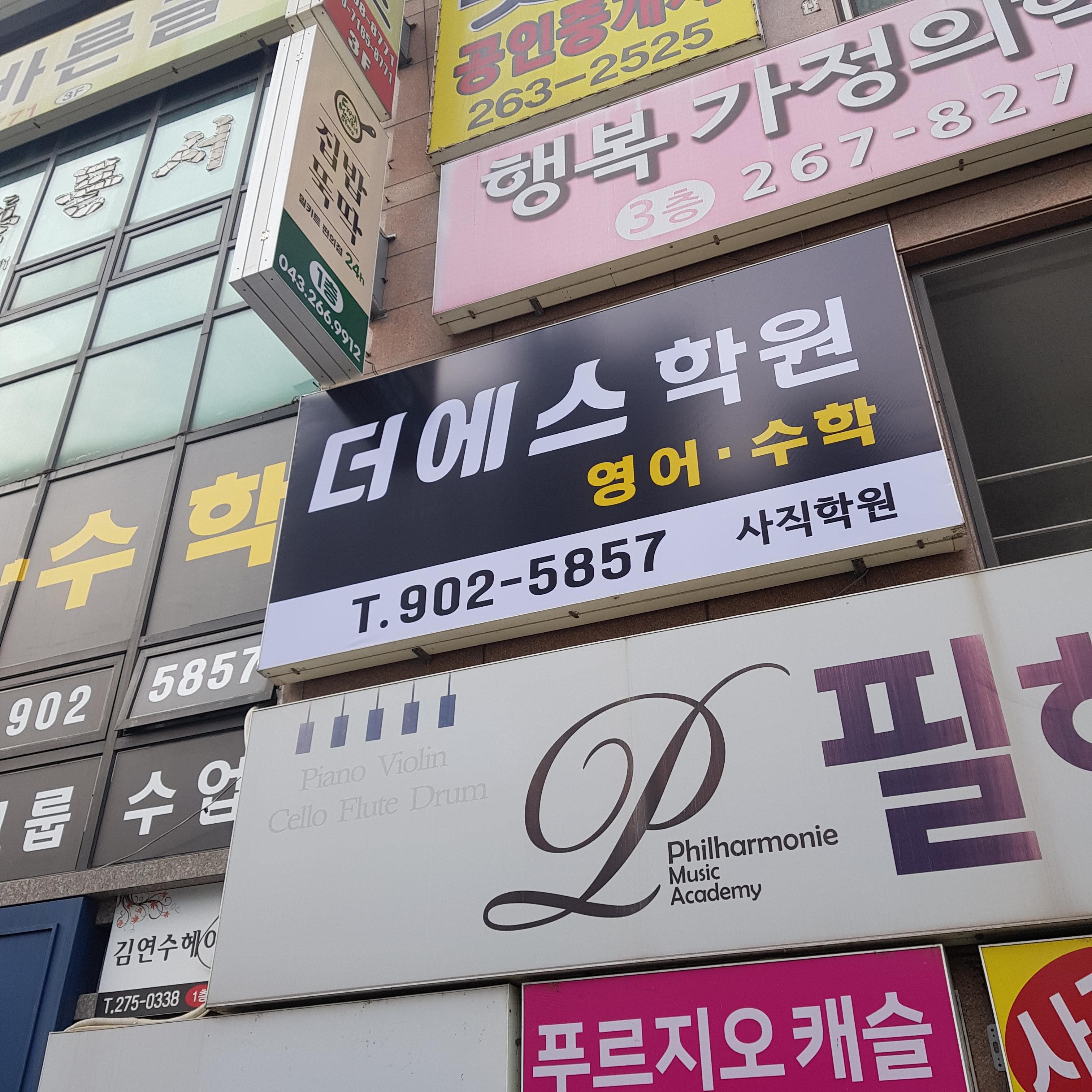 더 에스학원 간판완성