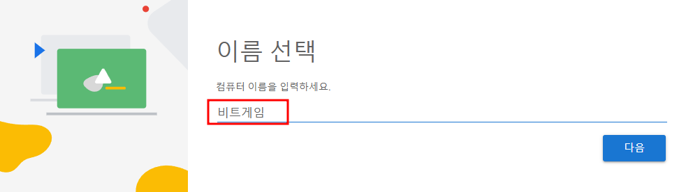 원격 설정