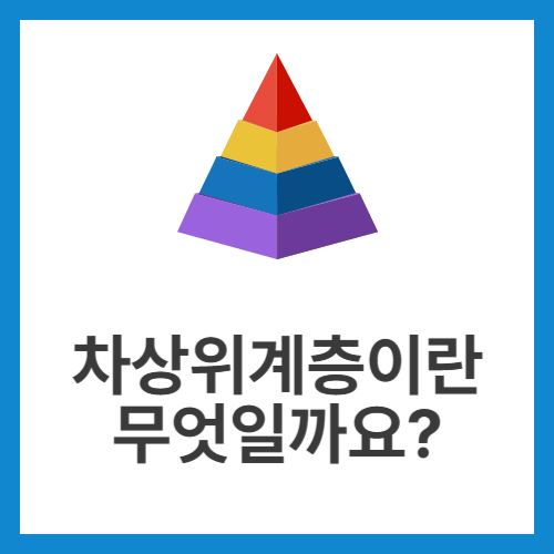 차상위계층이란-무엇일까요