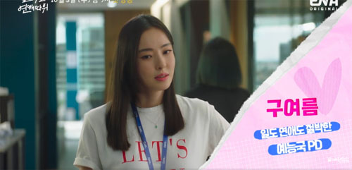 얼어죽을 연애따위 인물 관계도