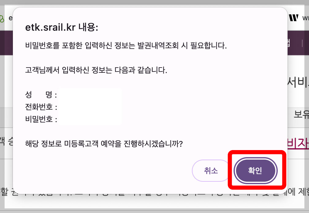 SRT 기차표 예매 및 시간표 조회하기