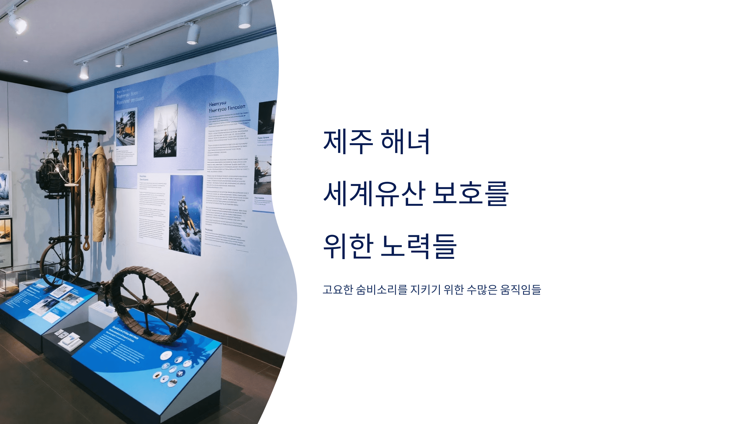 제주 해녀 박물관 사진입니다.