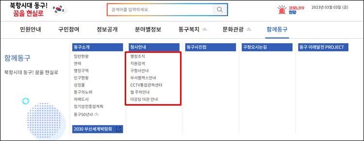 부산동구청-홈페이지