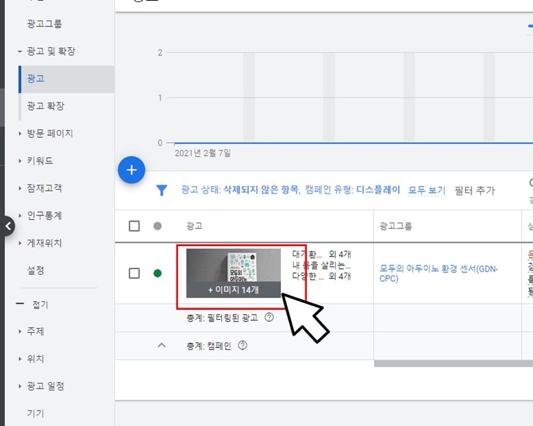 구글-GDN-광고확인-방법