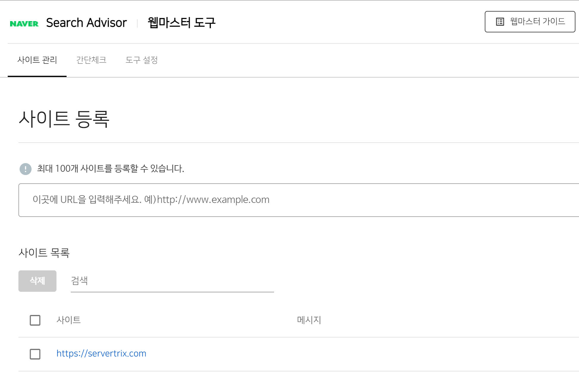 네이버 서치어드바이저 연동 사이트 목록에 개인 도메인 주소가 성공적으로 추가되어 있는 결과 화면
