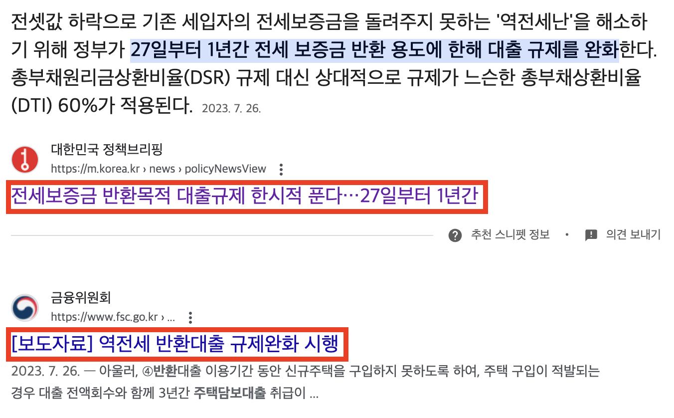 전세보증금 반환을 위한 주택담보대출 규제강화 변경사항 시작은 언제?1