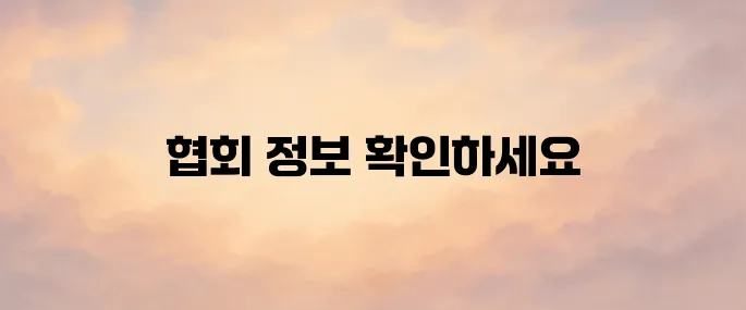 한국공인중개사 협회홈페이지 바로가기