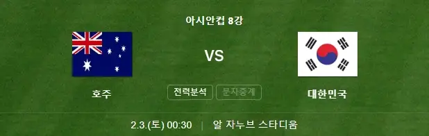 아시안컵 축구 라이브 생중계 보러가기