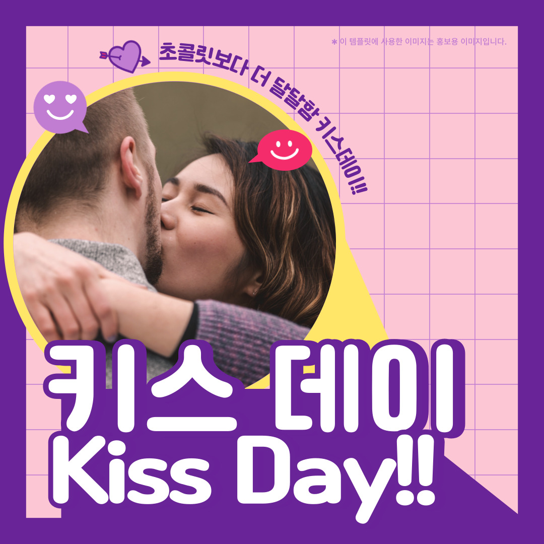 키스데이 kiss day