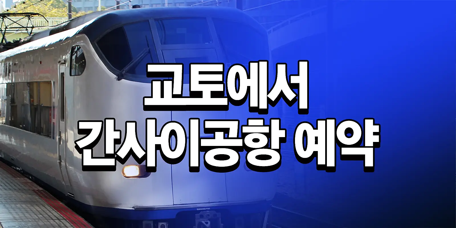 하루카 예매