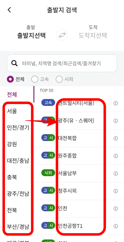 인천공항-버스-예매