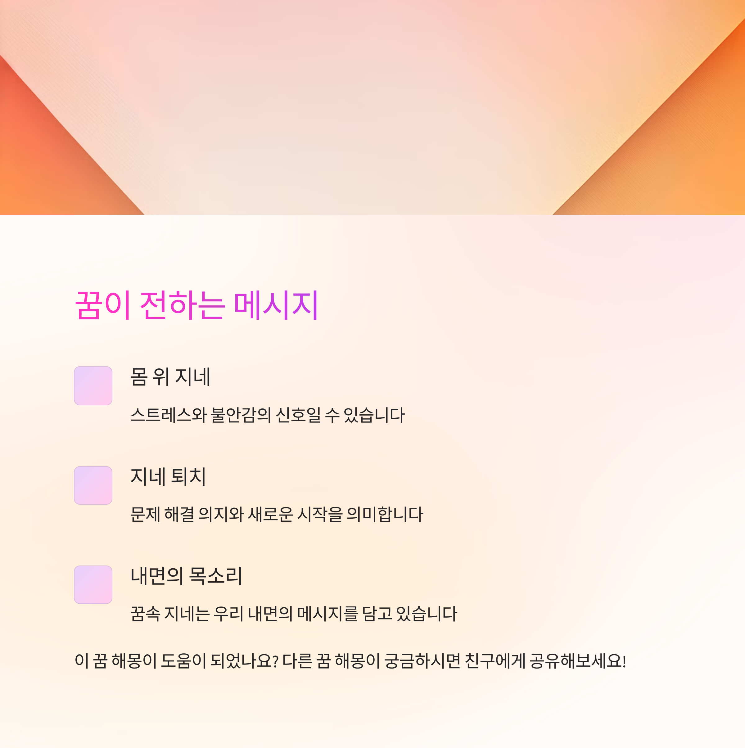 지네가 나오는 꿈 해몽