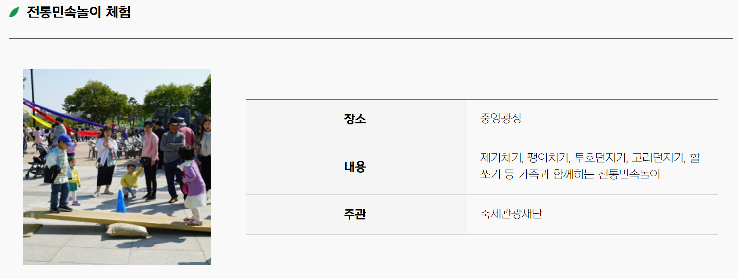 전통민속놀이 체험