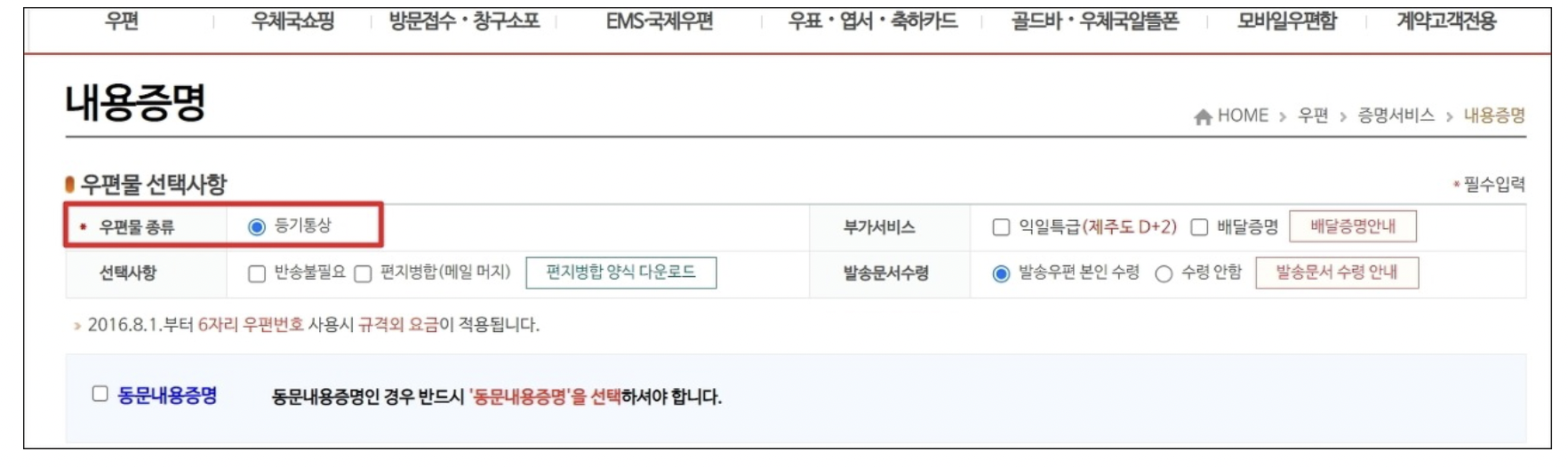 인터넷 우체국 내용증명 보내는 방법 순서 캡쳐 화면
