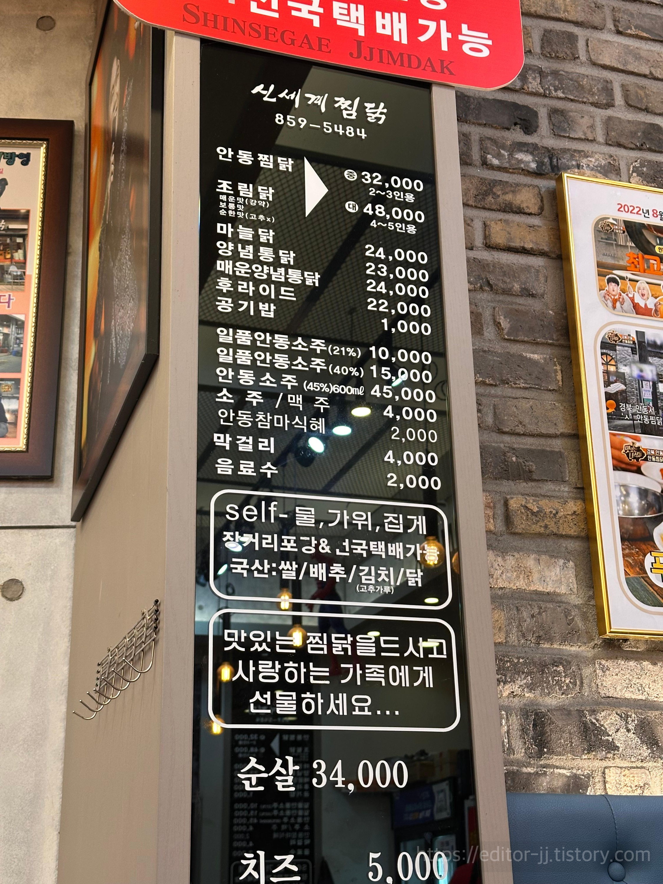 안동신세계찜닭 가게내부에 걸린 메뉴판