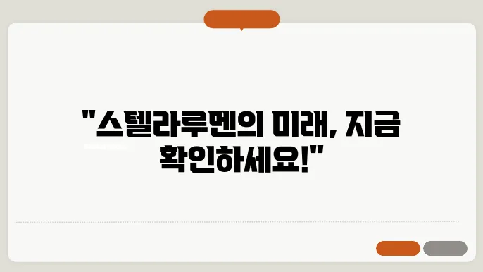 스텔라루멘 소개, 기술적 특징, 상승방향, 개인 의견