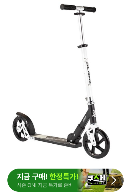 삼천리 스카바 500 접이식 킥보드