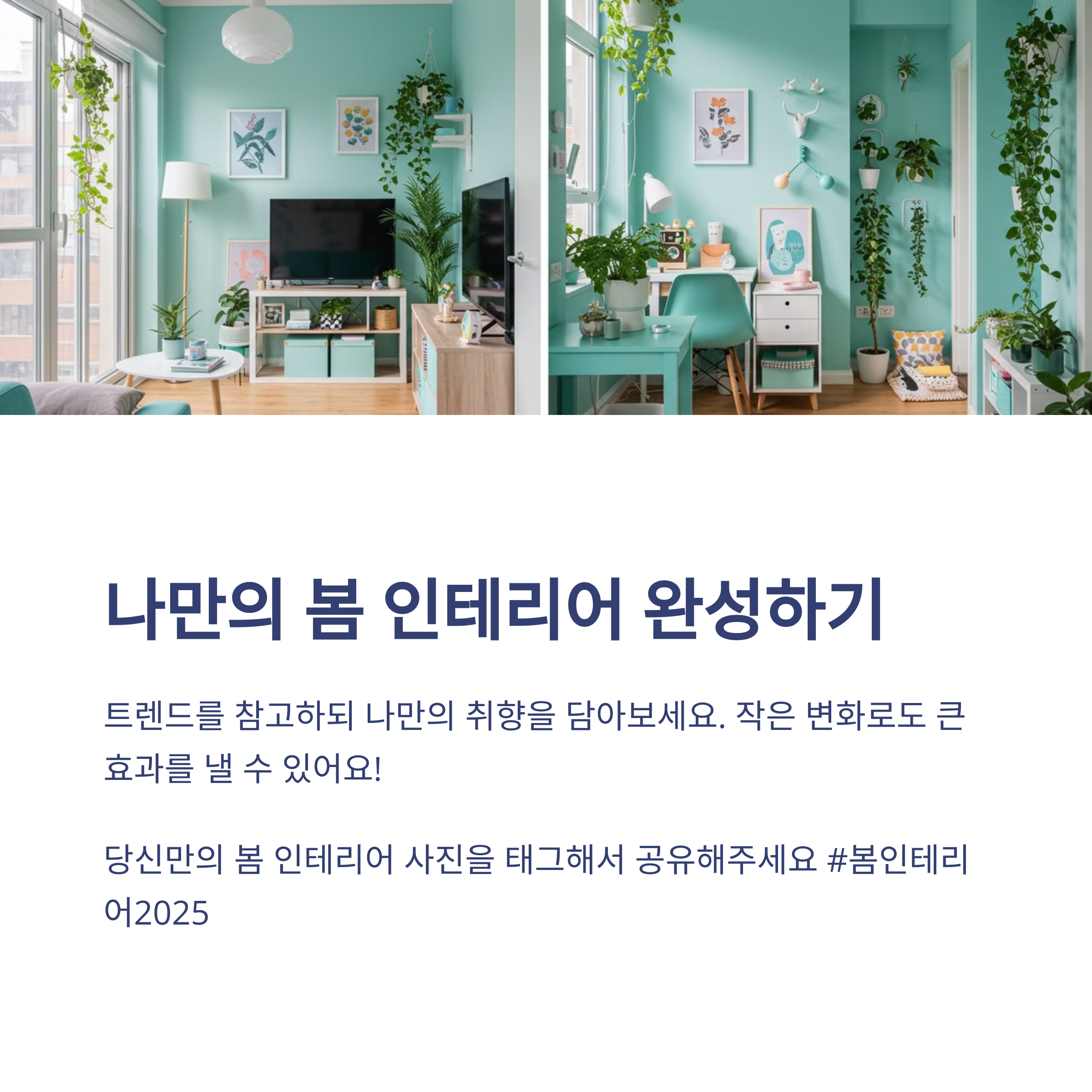 봄맞이 홈스타일링&amp;인테리어 컬러 트랜드