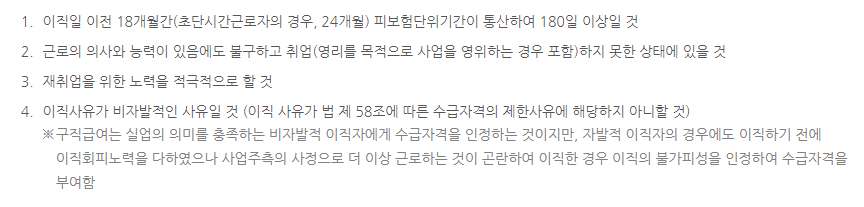 실업급여 조건