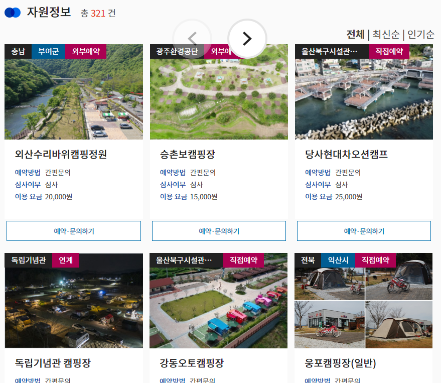 캠핑장 저렴하게 예약하는 법