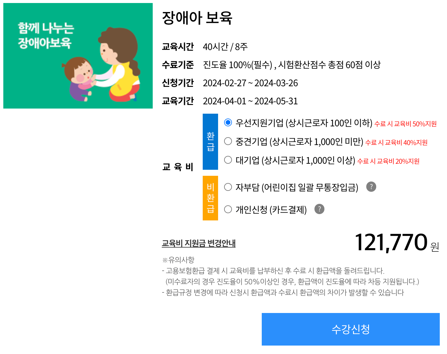 키드키즈 평생교육원 장애아보육 교육