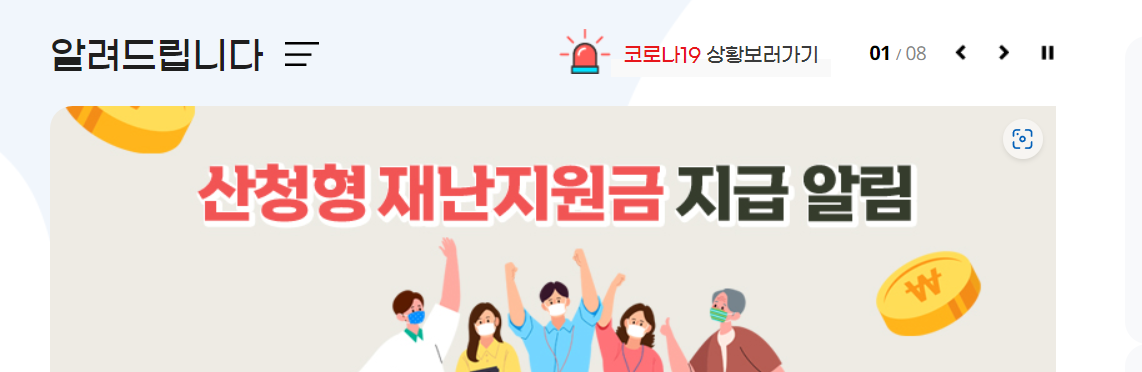 산청군 재난지원금 신청