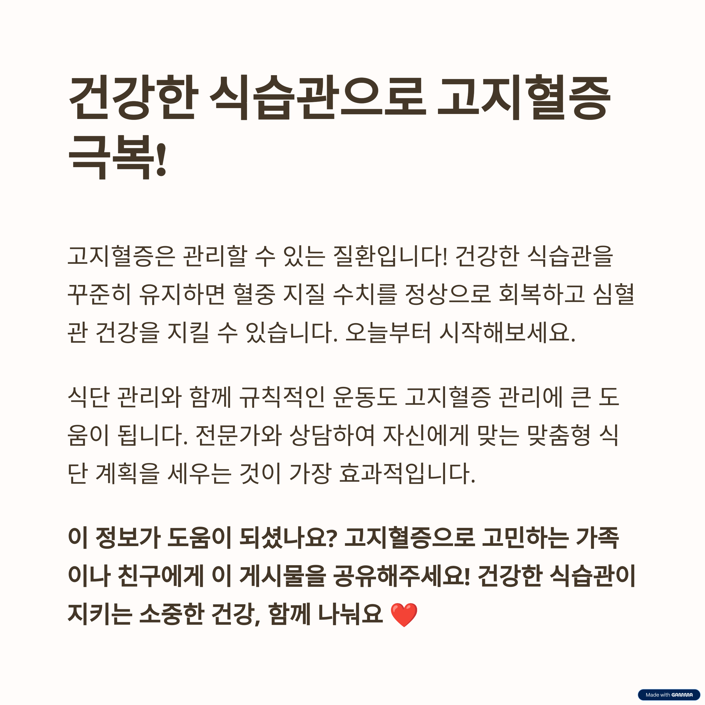 고지혈증 식단 관리, 이것만은 꼭 지키세요!