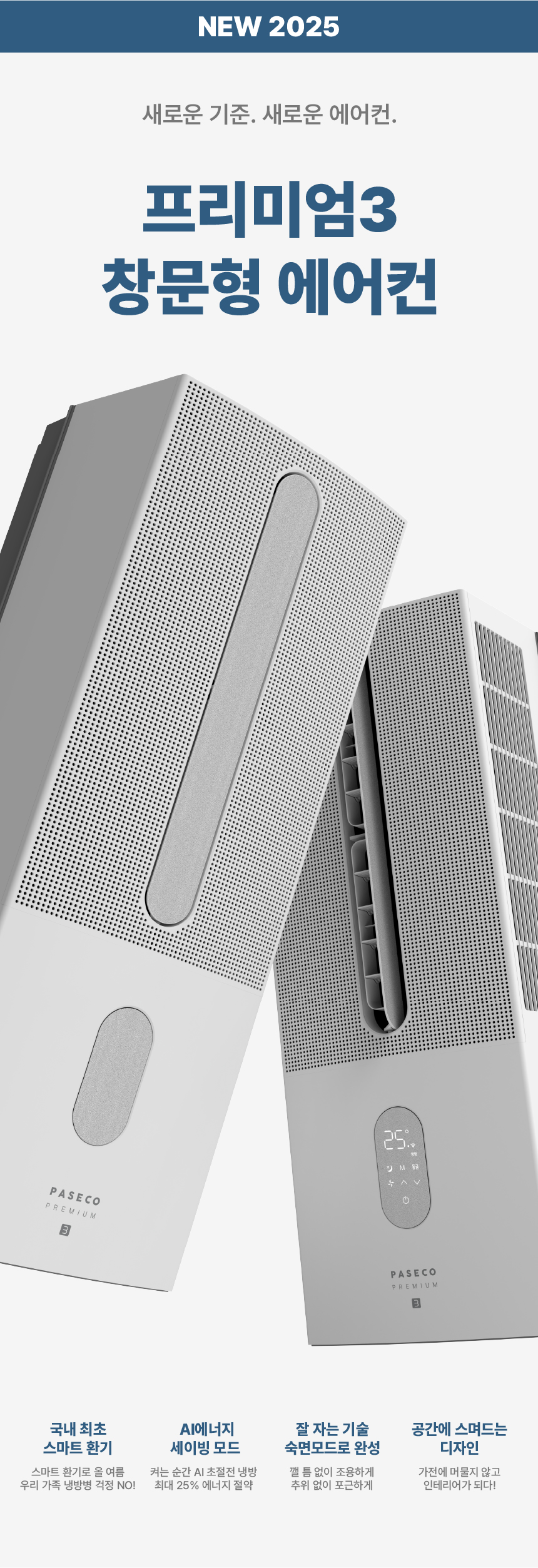 2025 파세코 창문형 에어컨 설치방법 총정리 (+자가설치 후 전기세 절감법까지)