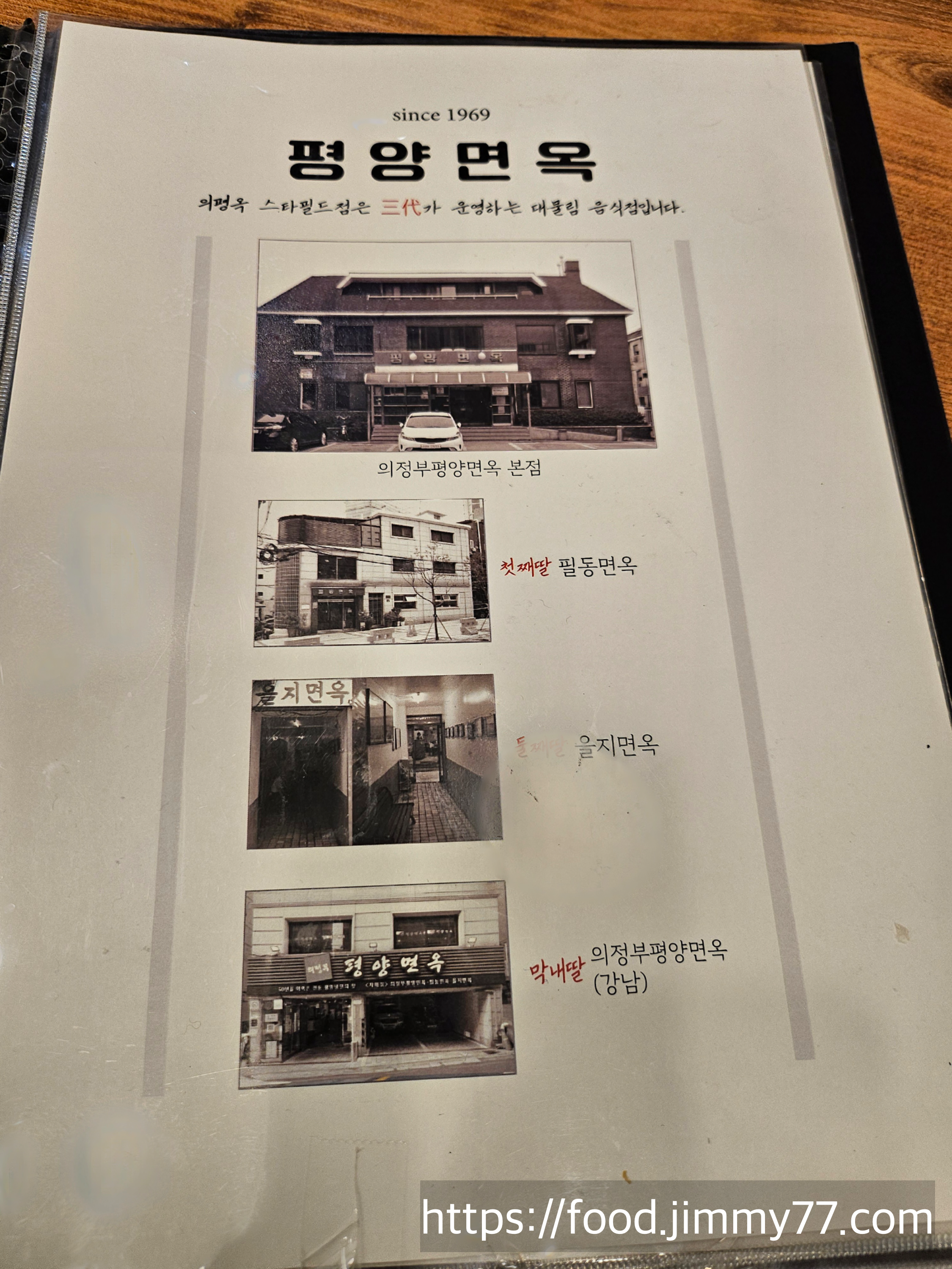 의평옥 스타필드 고양점