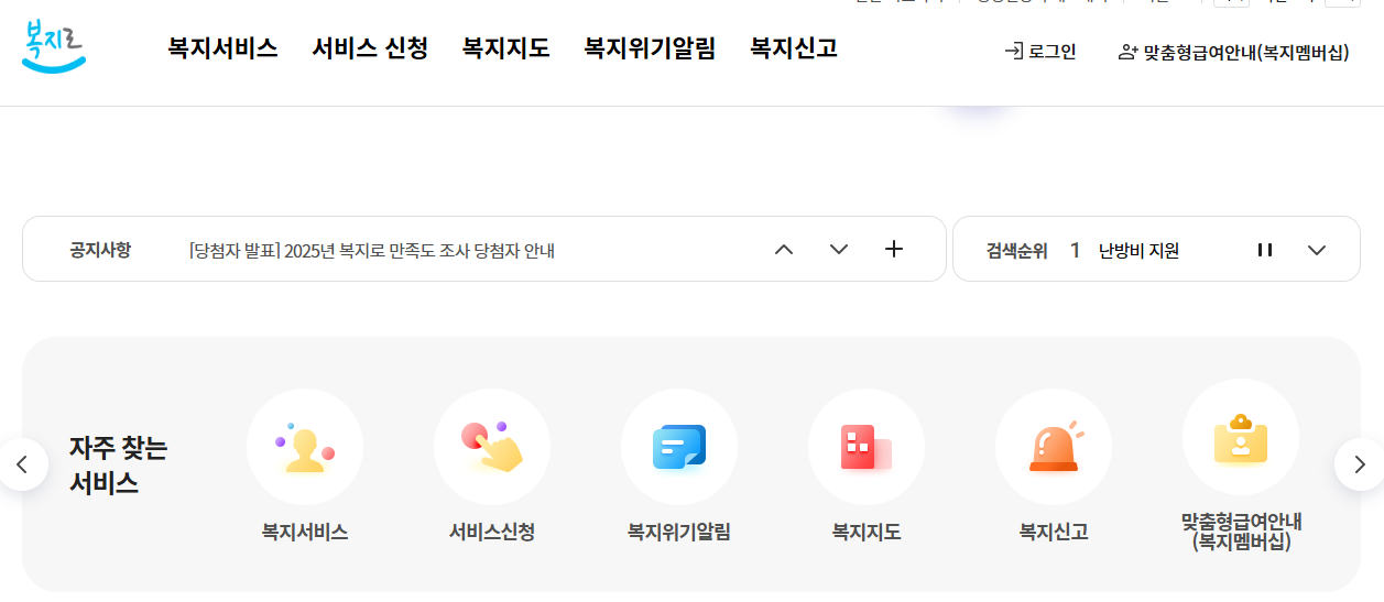 복지로-홈페이지