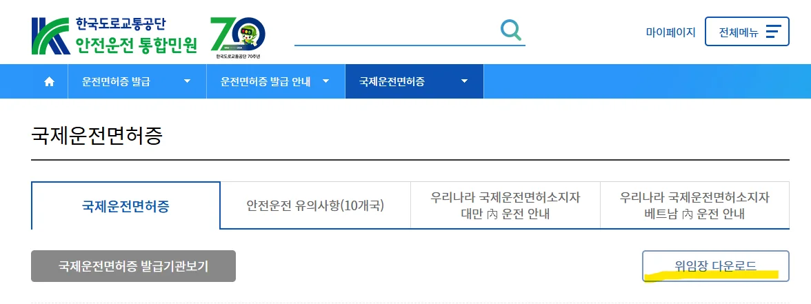 국제면허증 대리발급 방법