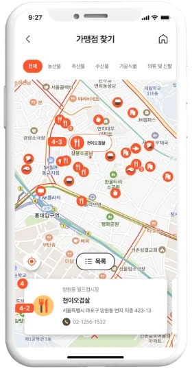 온누리상품권 앱 가맹점 찾기