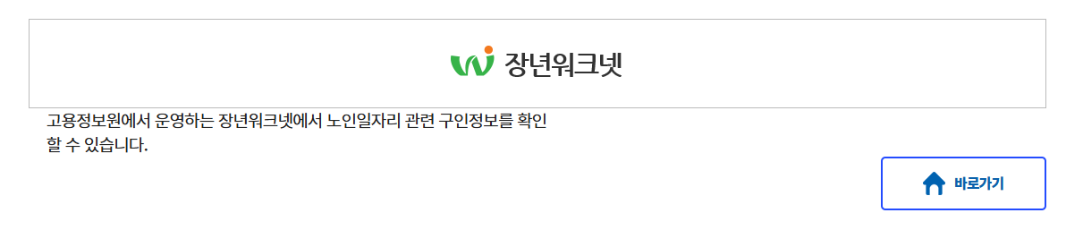 노인일자리 신청자격