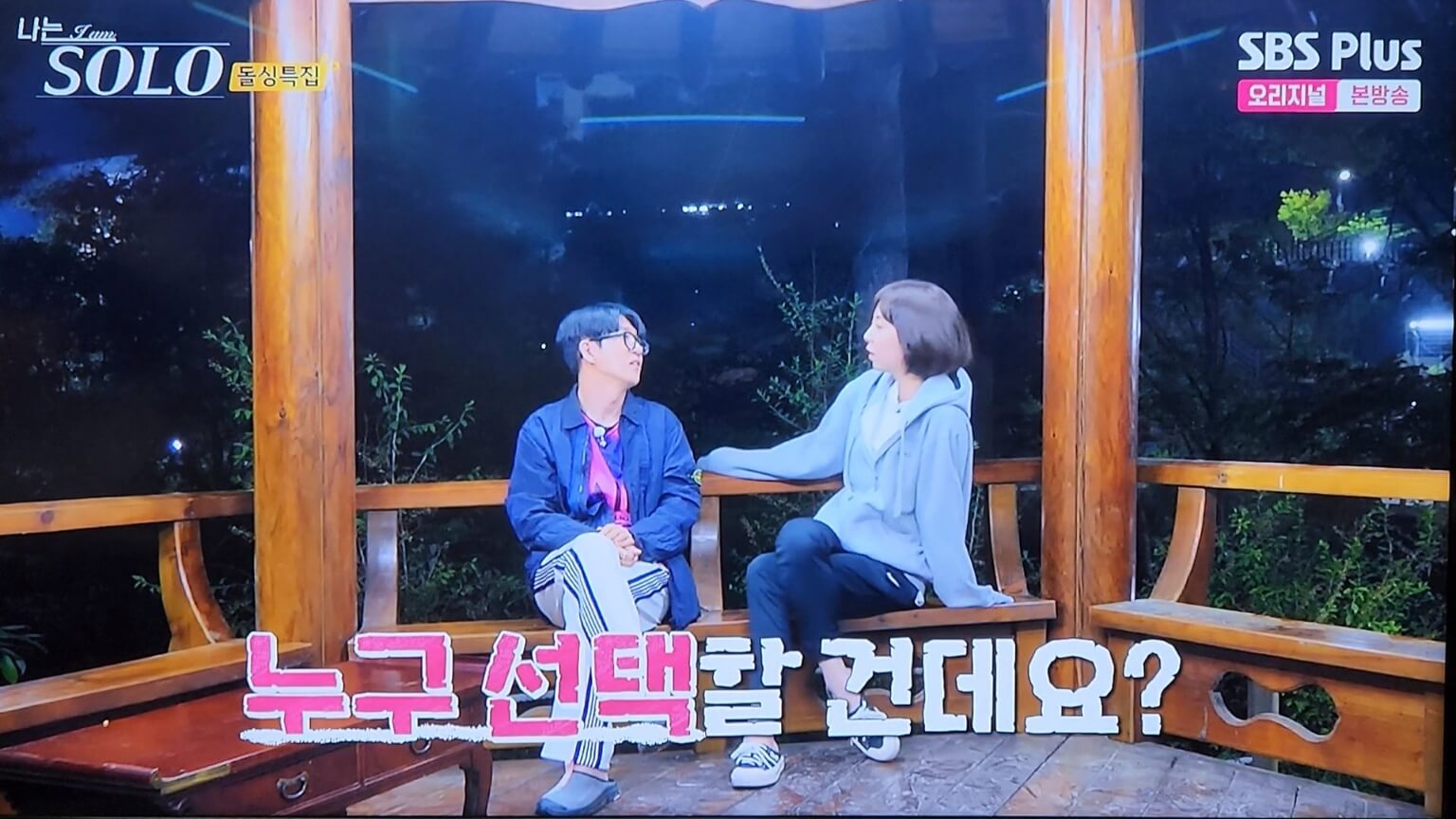 영호 현숙