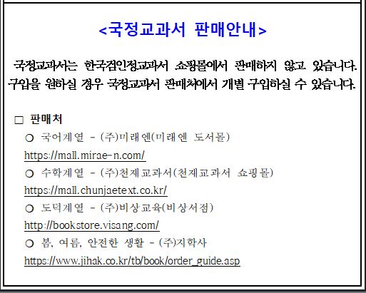 초등 교과서 판매사이트