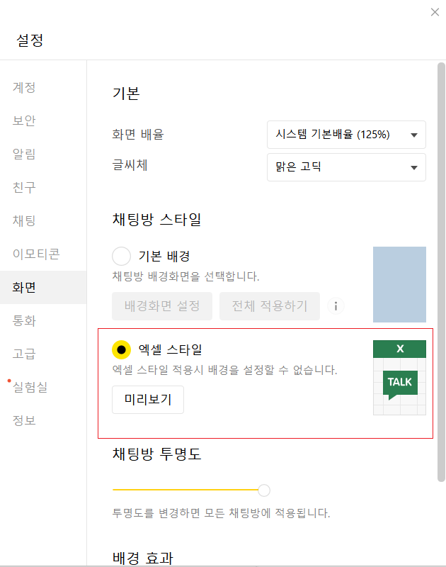 엑셀 스타일 채팅방으로 변경