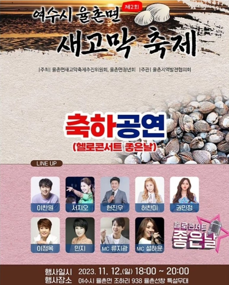 새고막 축제 초대가수