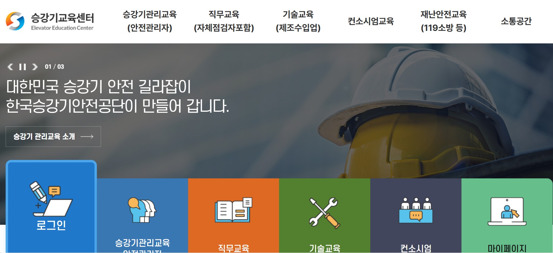 승강기민원24 모바일 홈페이지 접속방법 총정리 (+교육센터 신청) 관련 사진
