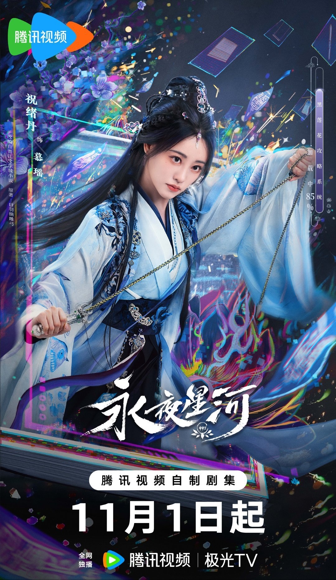 영야성하-축서단-줄거는 포스터