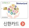 신한카드혜택