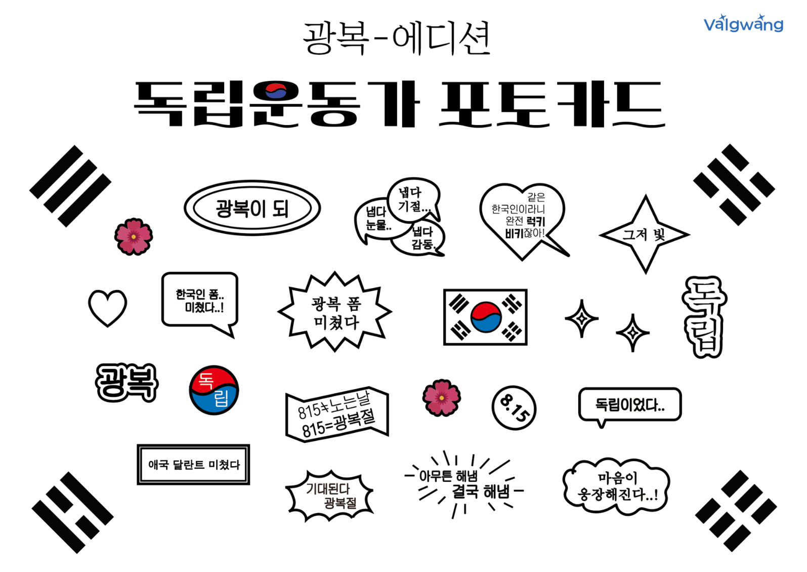 독립운동가 포토카드 스티커