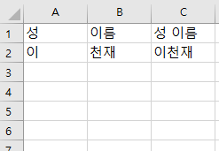 엑셀 텍스트 합치기 방법 (셀, 문자, 글자, 데이터 합치기)
