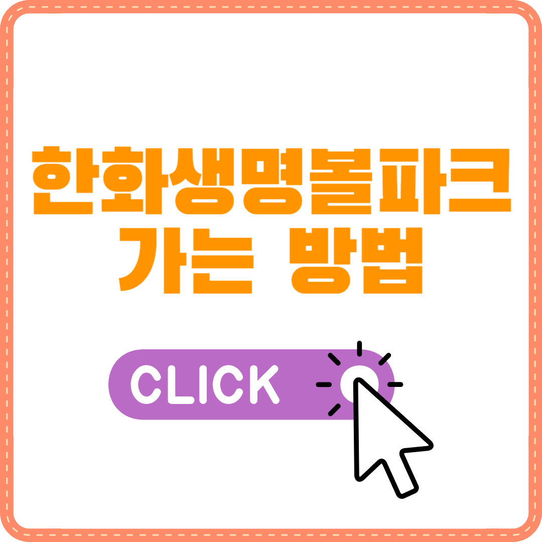 한화생명볼파크