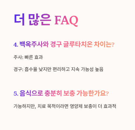 자주 묻는 질문 (FAQ) 2
