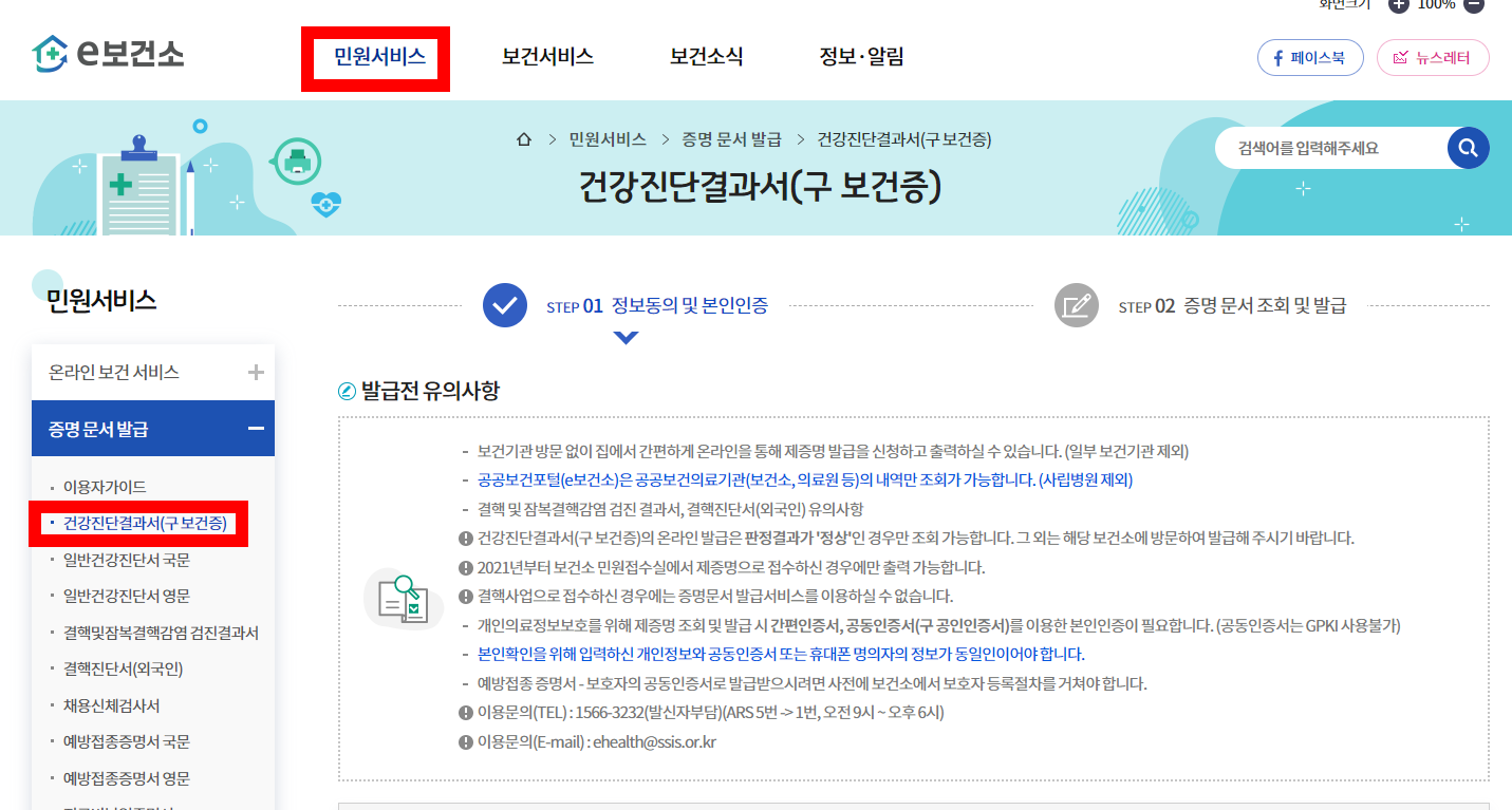 G-health 홈페이지