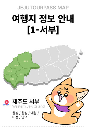 제주투어패스