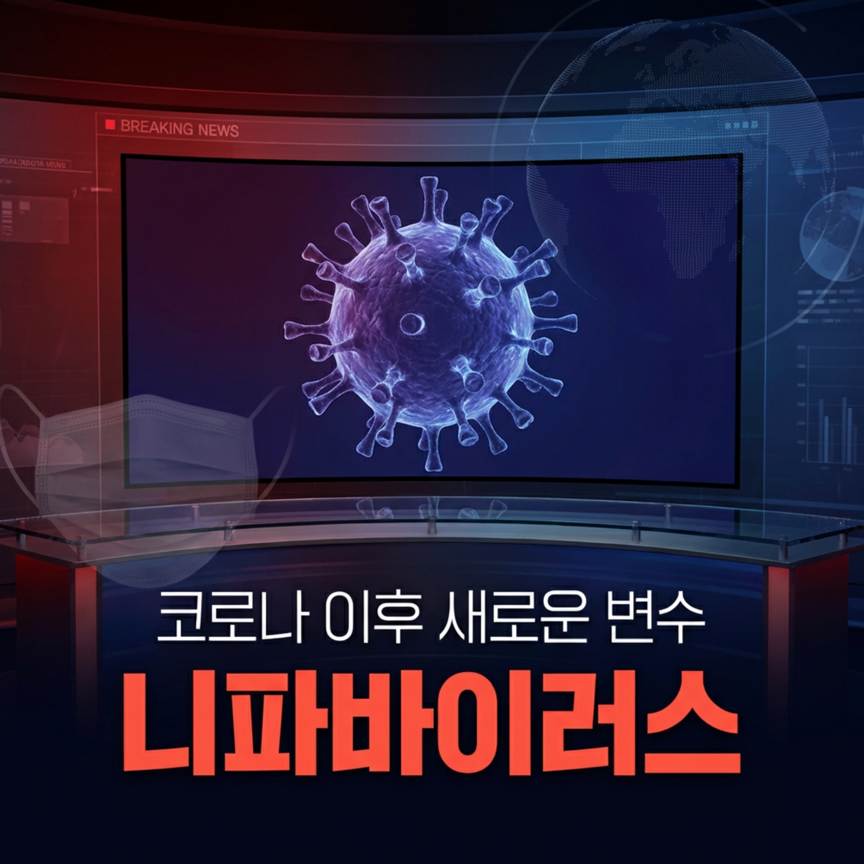 니파바이러스 관련주